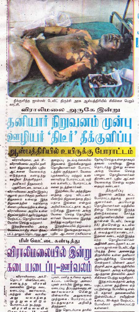 டேவிட்-தீக்குளிப்பு டேவிட்-தீக்குளிப்பு