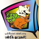 டி.வி. சீரியல்கள் எப்படித் தயாராகின்றன? டிவி-சீரியல்