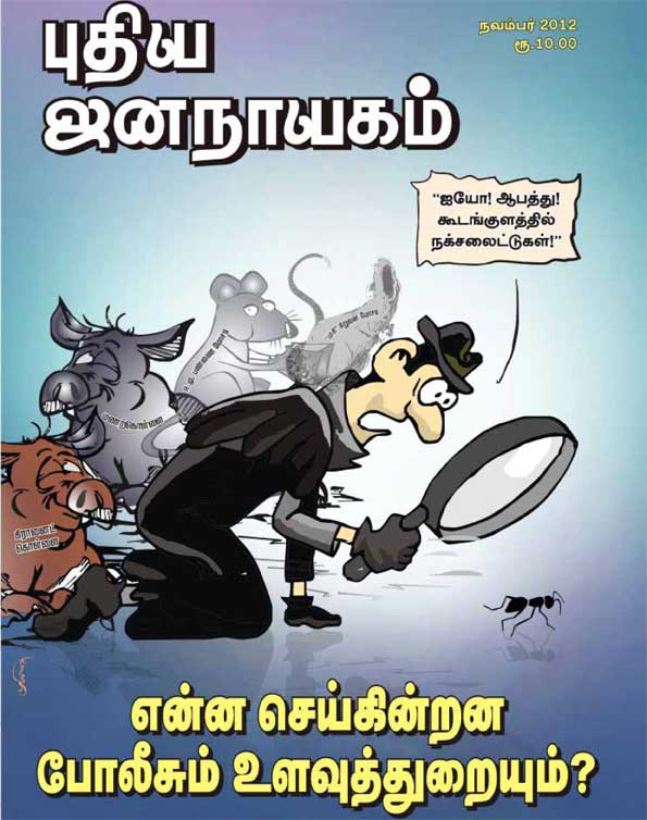 புதிய-ஜனநாயகம்