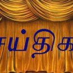 ஒரு வரிச் செய்திகள் – 24/12/2012