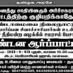 அர்ச்சகர் போஸ்டர்