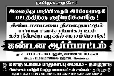 அர்ச்சகர் போஸ்டர்