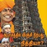 நித்தியானந்தா புத்தகம் அட்டை