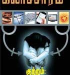 puthiya-kalacharam