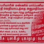 திருச்சி மகஇக ராமதாசை முற்றுகை 1