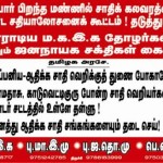 திருச்சி மகஇக ராமதாசை முற்றுகை 7