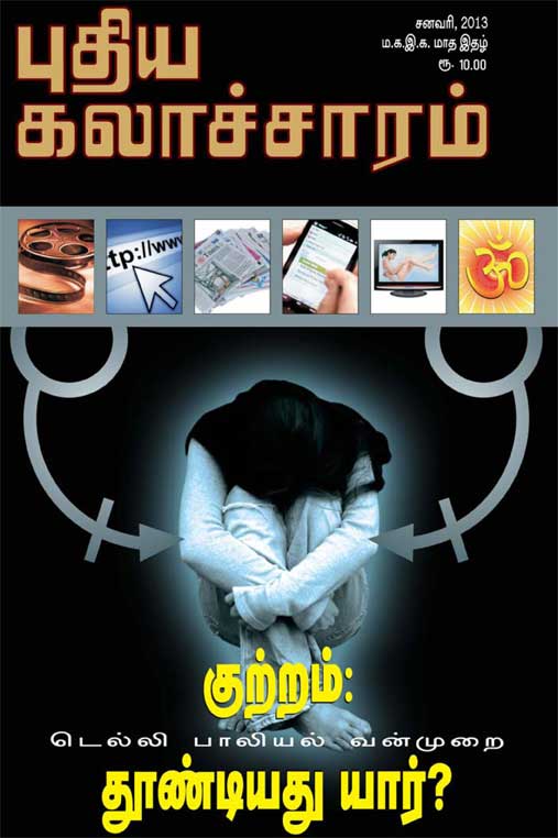 புதிய-கலாச்சாரம்