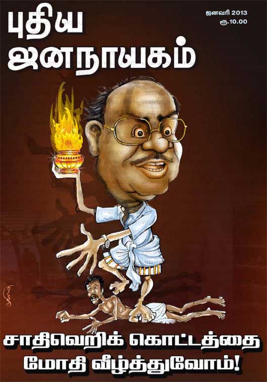 புதிய-ஜனநாயகம்