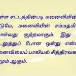 குடும்ப வன்முறை