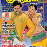 குமுதம் அட்டை