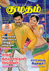 குமுதம் அட்டை