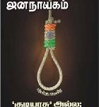 puthiya-jananayagam