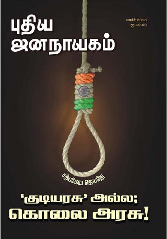 புதிய-ஜனநாயகம்-மார்ச்-2013
