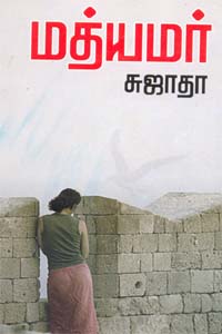மத்யமர்
