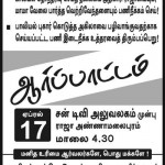 சன் நியூஸ் ஆர்ப்பாட்டம்