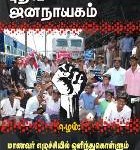 puthiya-jananayagam