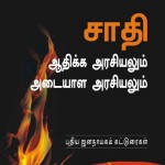 athika-arasiyal