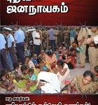 puthiya-jananayagam