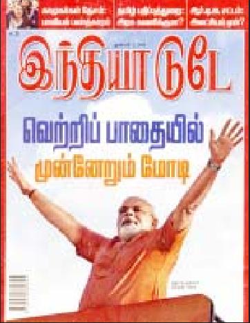 இந்தியா டுடே இந்தியா டுடே