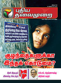 புதிய தலைமுறை புதிய தலைமுறை
