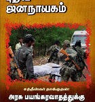 puthiya-jananayagam