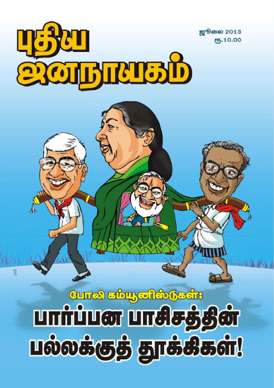 புதிய ஜனநாயகம்