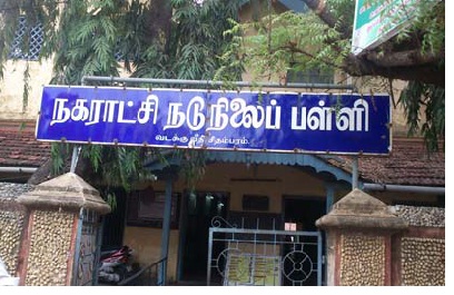 சிதம்பரம் நகராட்சி நடுநிலைப் பள்ளி சிதம்பரம் நகராட்சி நடுநிலைப் பள்ளி