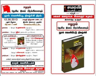 சமரன் வெளியீடு சமரன் வெளியீடு