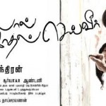 ஆதலால் காதல் செய்வீர் : அனாதையும் ஆணுறையுமா பிரச்சினை ?