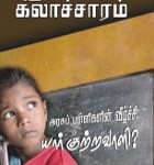 puthiya-kalacharam