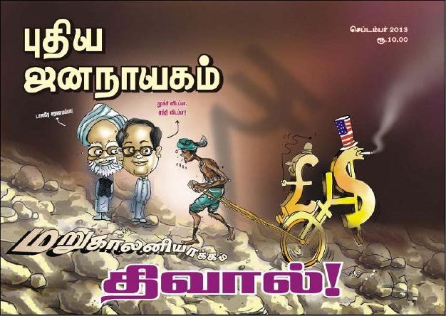 puthiya-jananayagam-september-2013