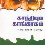 ganthi-1