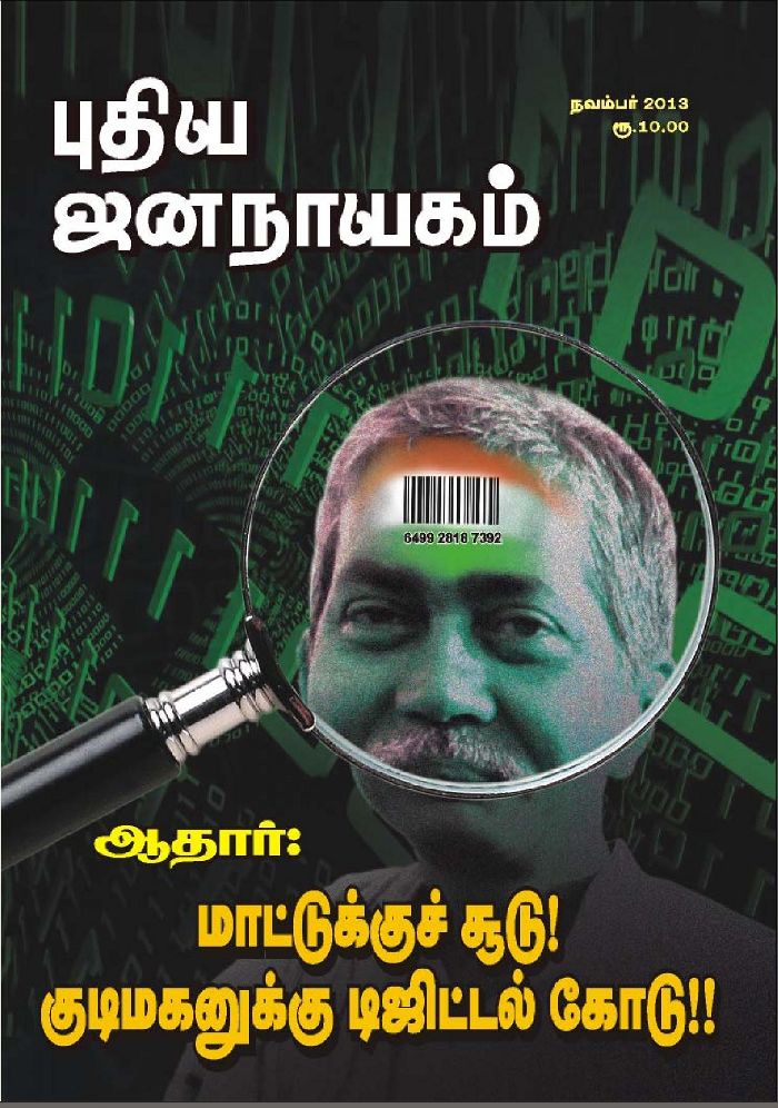 புதிய ஜனநாயகம் நவம்பர் 2013