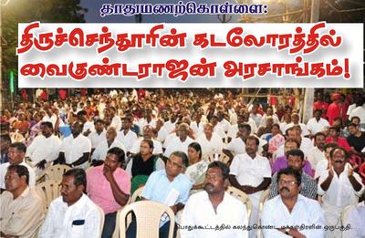 பொதுக்கூட்டம் தூத்துக்குடி