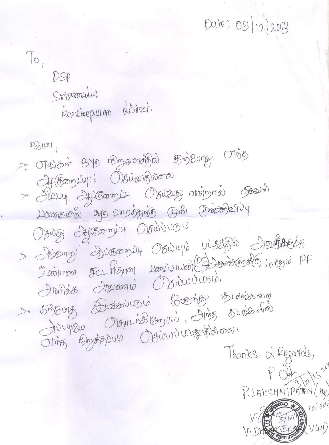 byd கடிதம் byd கடிதம்