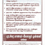 chromepet-school-notice-4