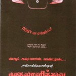 hosur-ndlf-noice