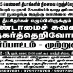 thillai-temple-poster-2