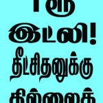 chidambaram-banner