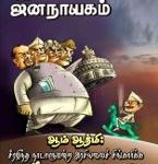 puthiya-jananayagam-widget