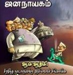 puthiya-jananayagam-widget