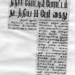 trichy-demo-press-4