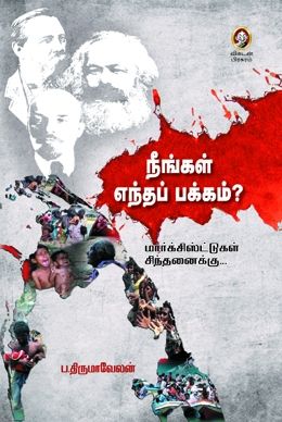 திருமாவேலன் புத்தகம் திருமாவேலன் புத்தகம்