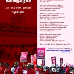 thillai-notice-4