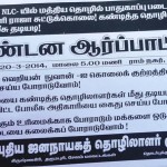 1 பிரச்சாரத்திற்கு பயன்படுத்தப்பட்ட சுவரொட்டி