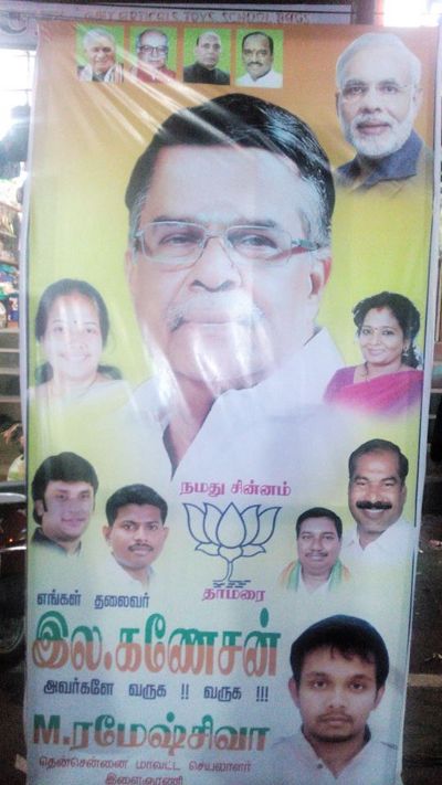 இல கணேசன் பேனர் இல கணேசன் பேனர்