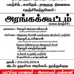 march-23-tuticorin-poster