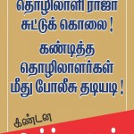 nlc-raja-notice-front