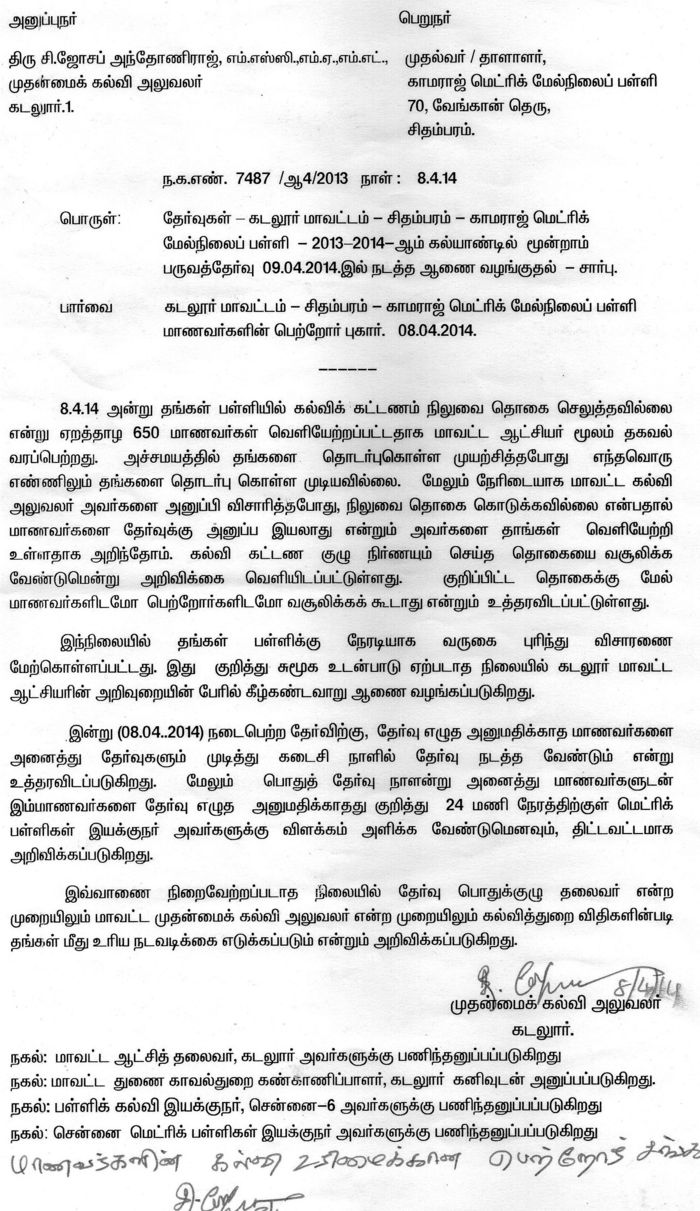 தலைமை கல்வி அலுவலர் உத்தரவு தலைமை கல்வி அலுவலர் உத்தரவு