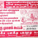 election-boycott-trichy-21
